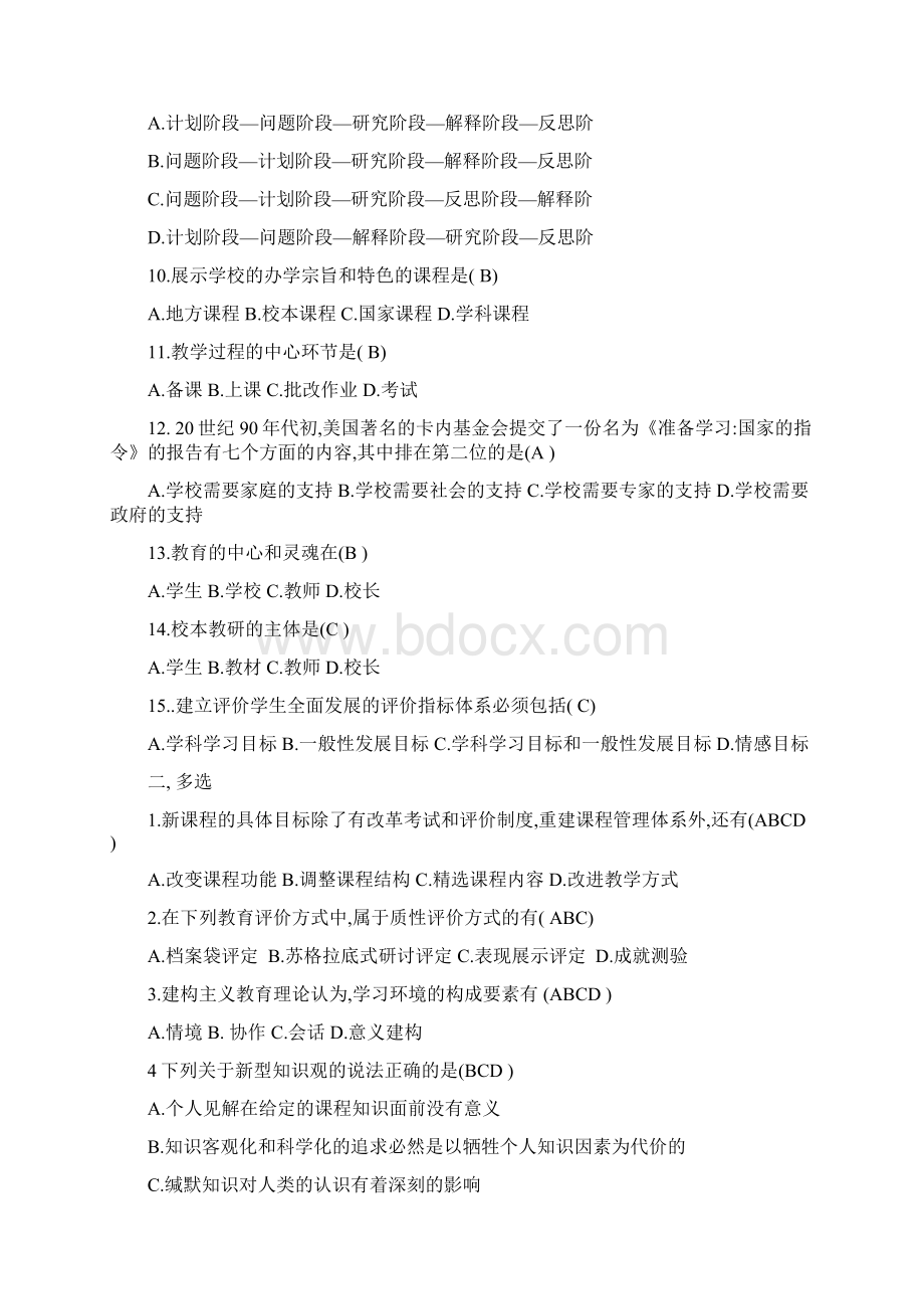 教师职称考试试题及答案.docx_第2页