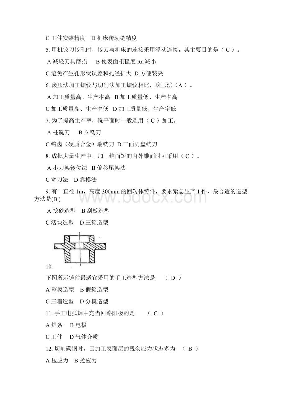 机械制造基础复习思考题.docx_第2页