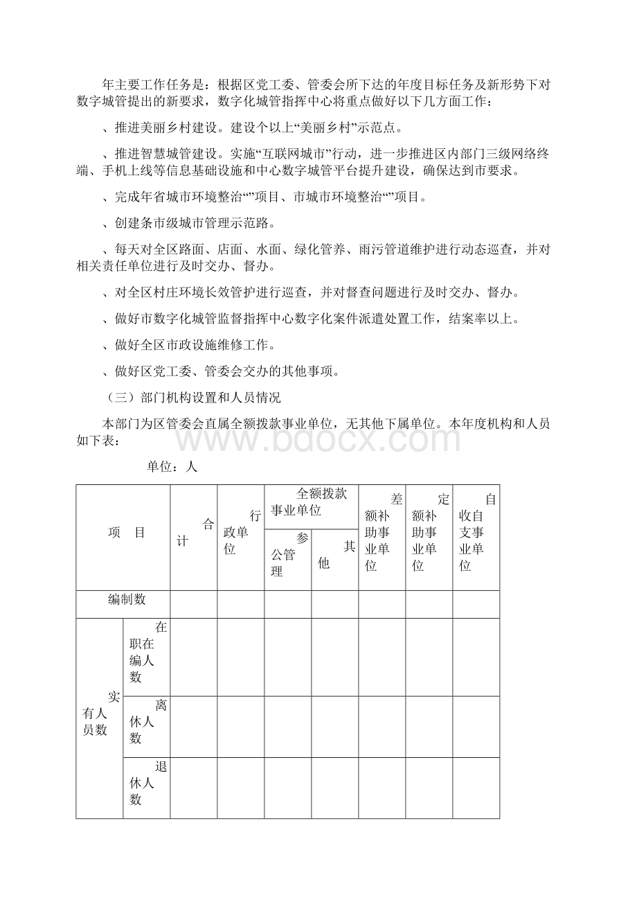 数字化城管指挥中心预算编制说明.docx_第2页