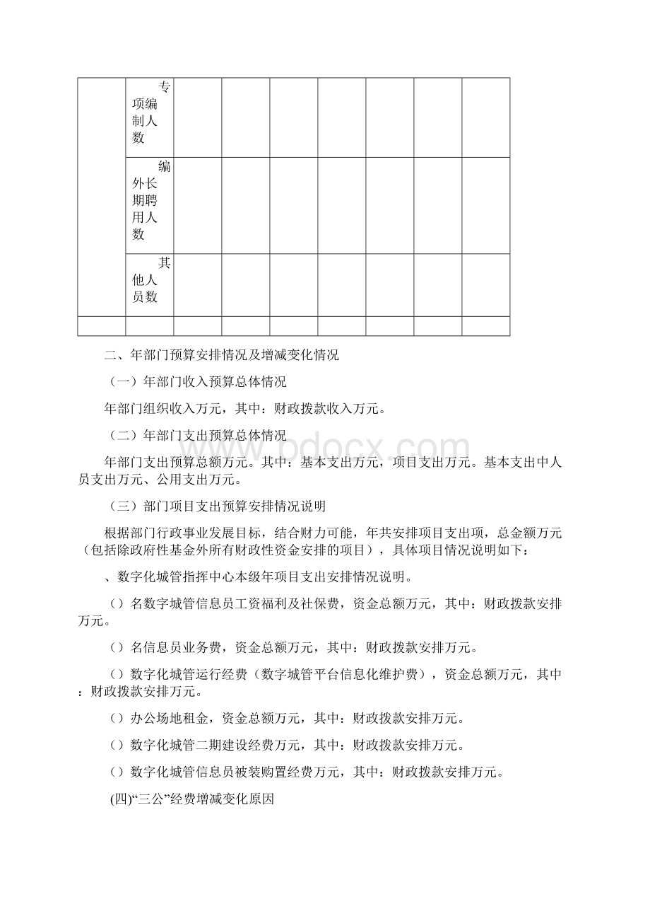 数字化城管指挥中心预算编制说明.docx_第3页