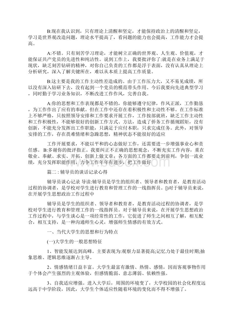 谈心谈话记录内容Word文件下载.docx_第3页