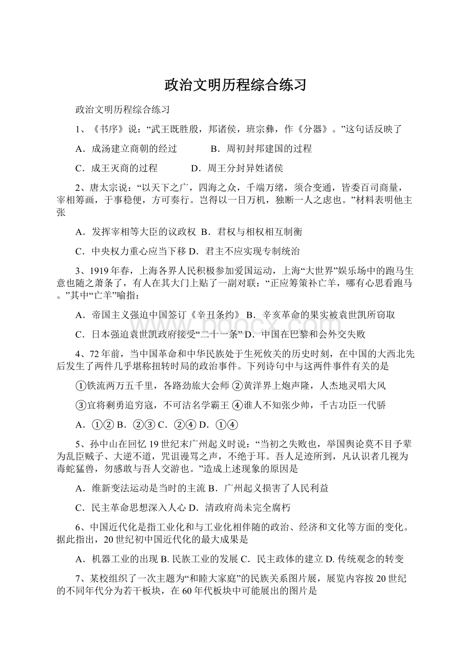 政治文明历程综合练习.docx_第1页