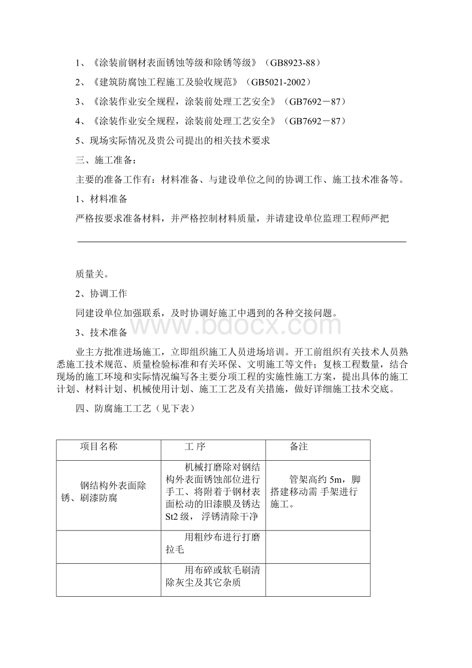 钢筋结构防腐工程的施工组织方案.docx_第3页