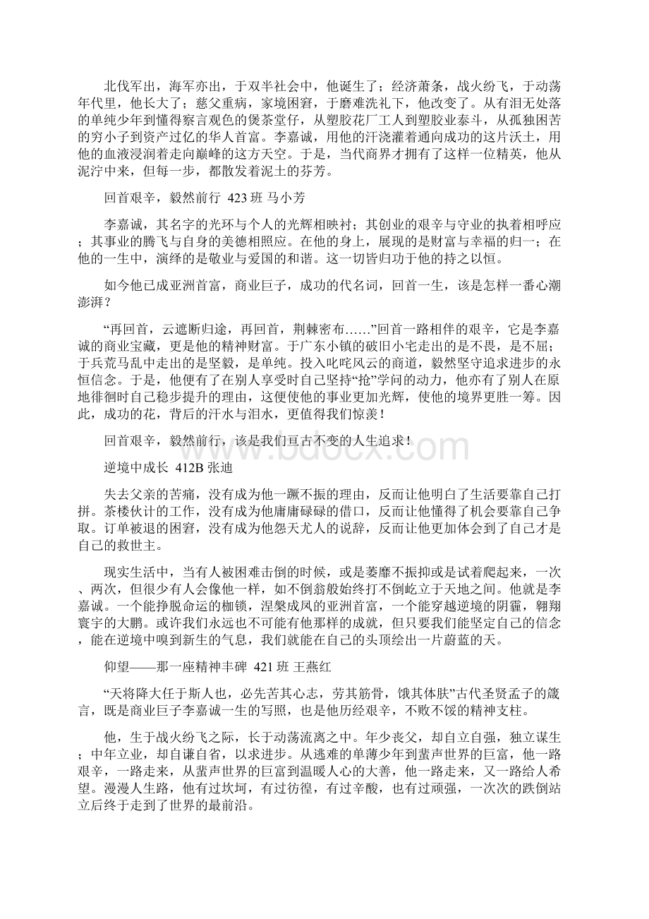 李嘉诚作文素材运用示例.docx_第2页