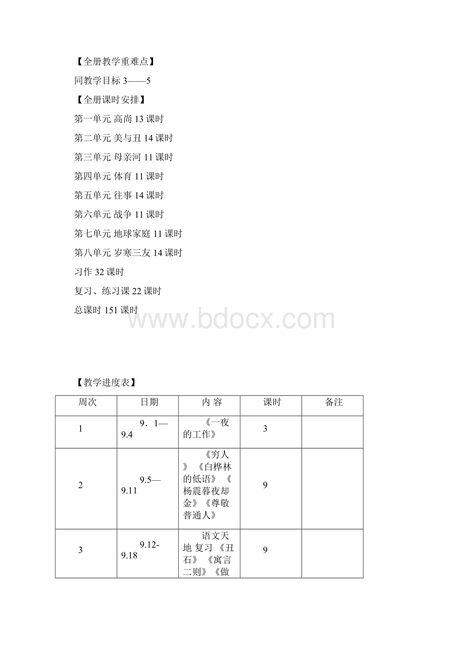 北师大版小学六年级语文上册教案.docx_第2页