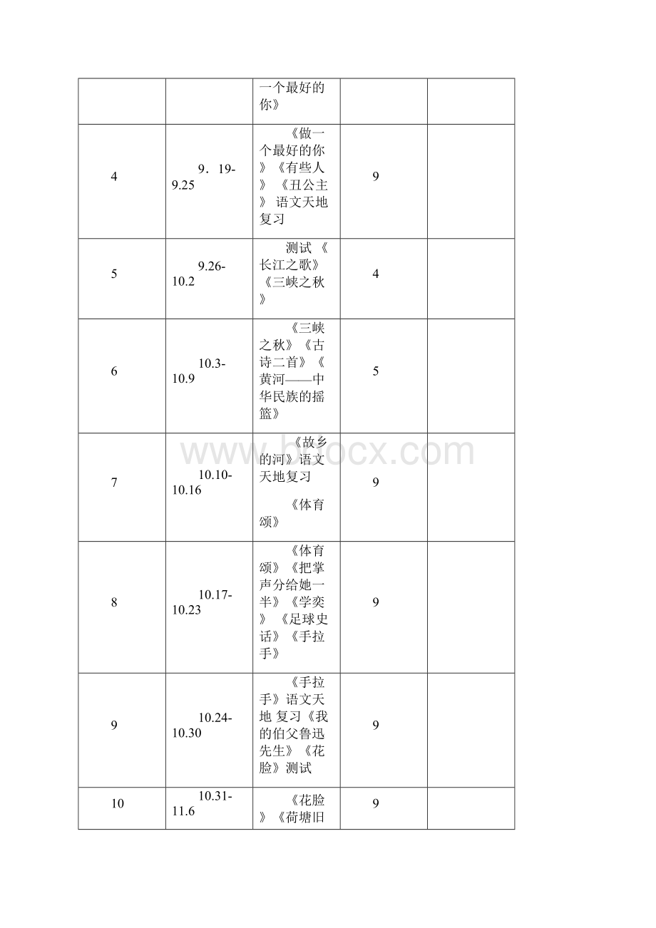 北师大版小学六年级语文上册教案.docx_第3页