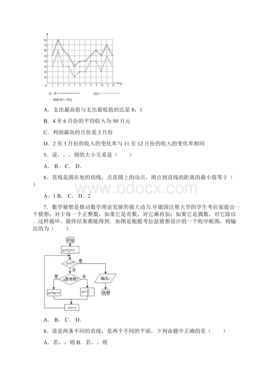 市级联考四川省攀枝花市届高三下学期第三次统考文数学试题.docx_第2页