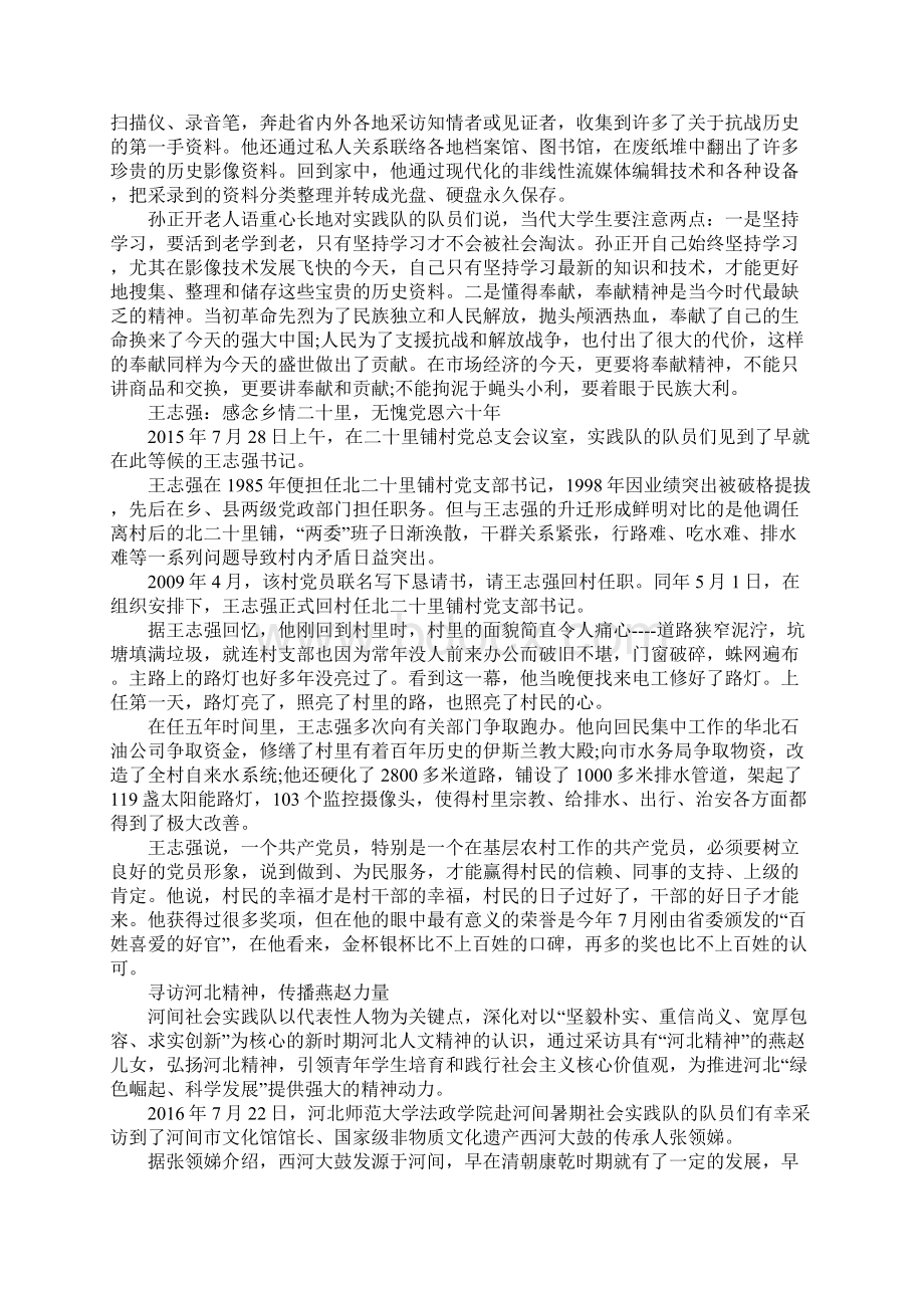 经典民俗文化社会实践报告范文5篇.docx_第2页