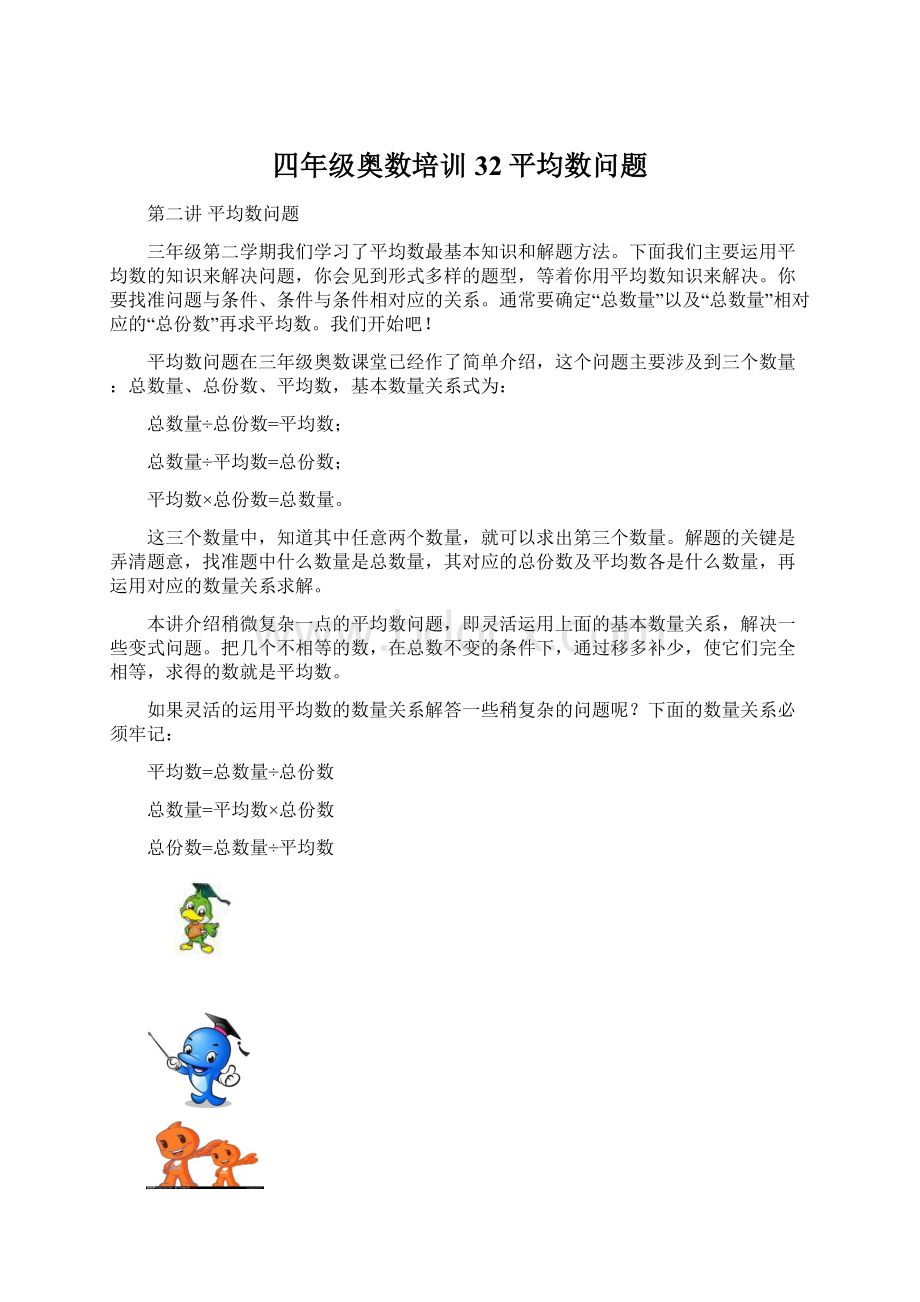 四年级奥数培训32平均数问题.docx