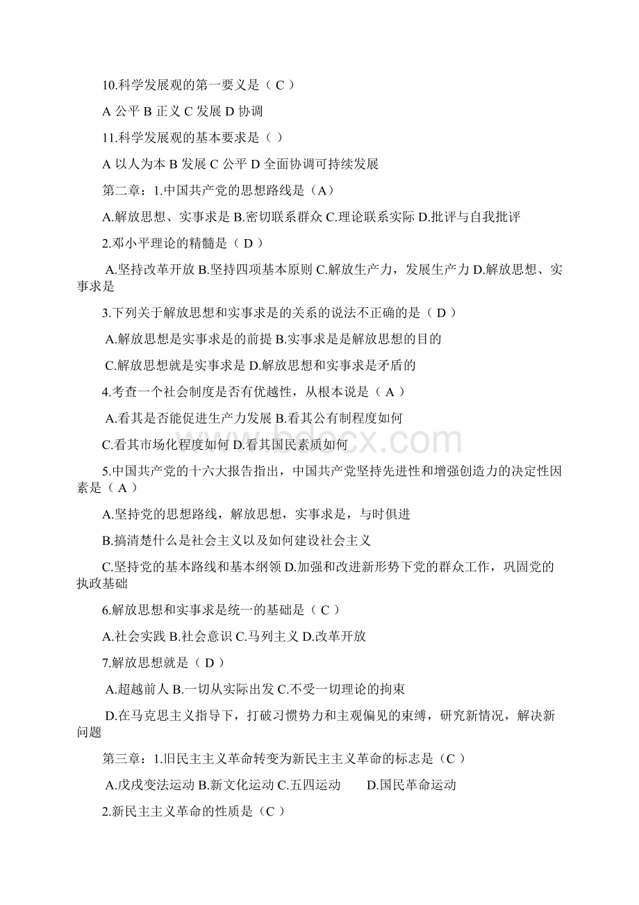 毛邓三练习题集.docx_第2页