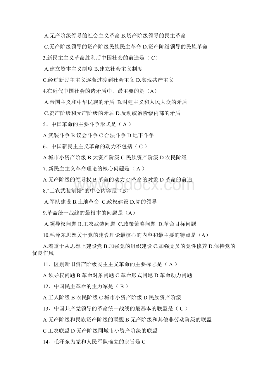 毛邓三练习题集.docx_第3页