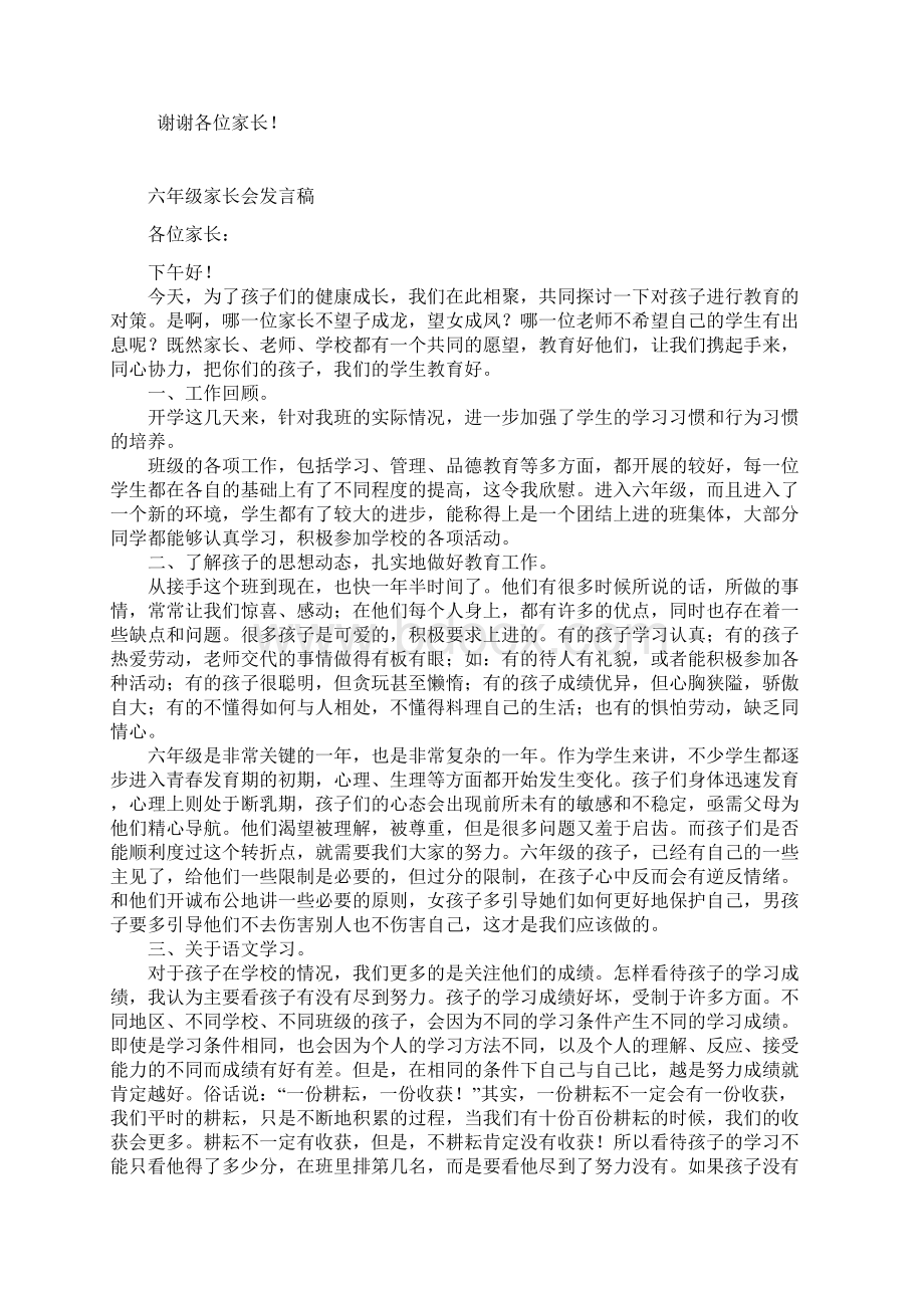 六年级家长会发言稿.docx_第2页