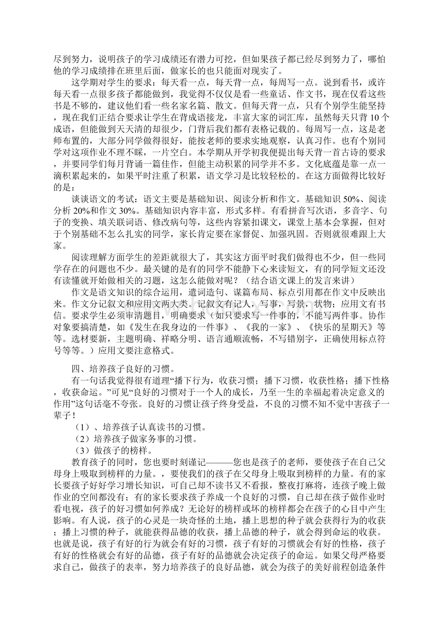 六年级家长会发言稿.docx_第3页