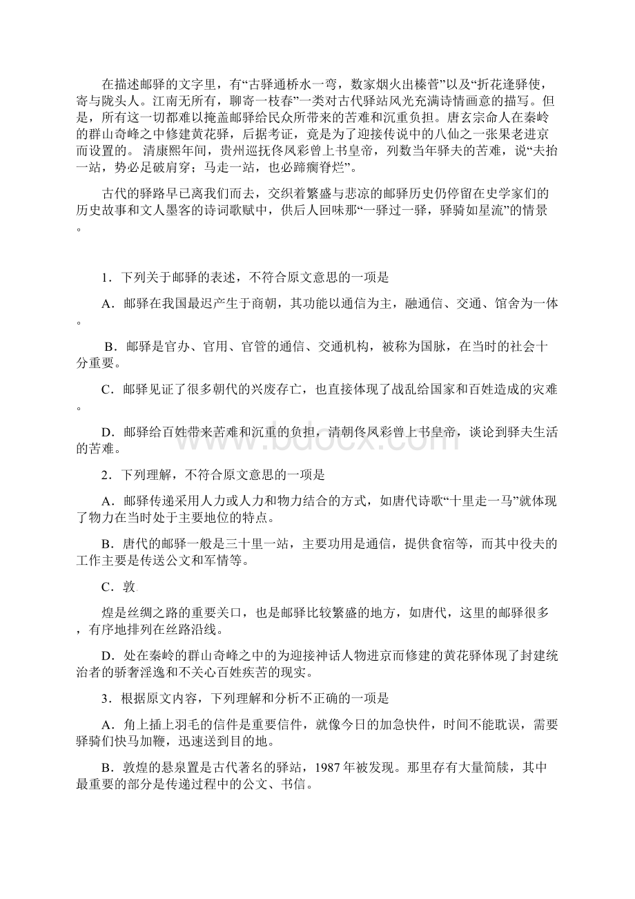 新疆哈密地区学年高一语文上学期期末考试试题.docx_第2页