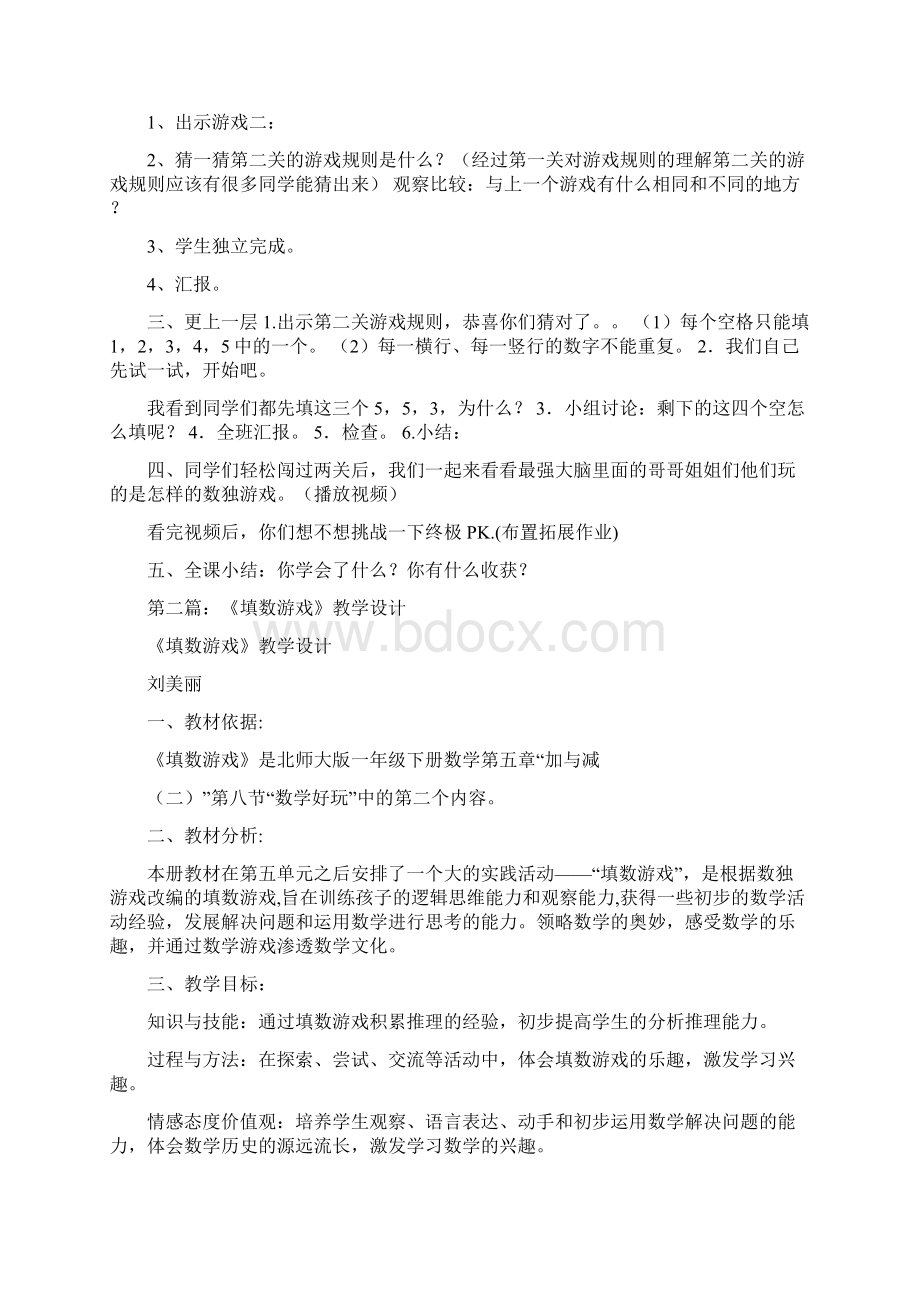 填数游戏教学设计五篇材料.docx_第2页