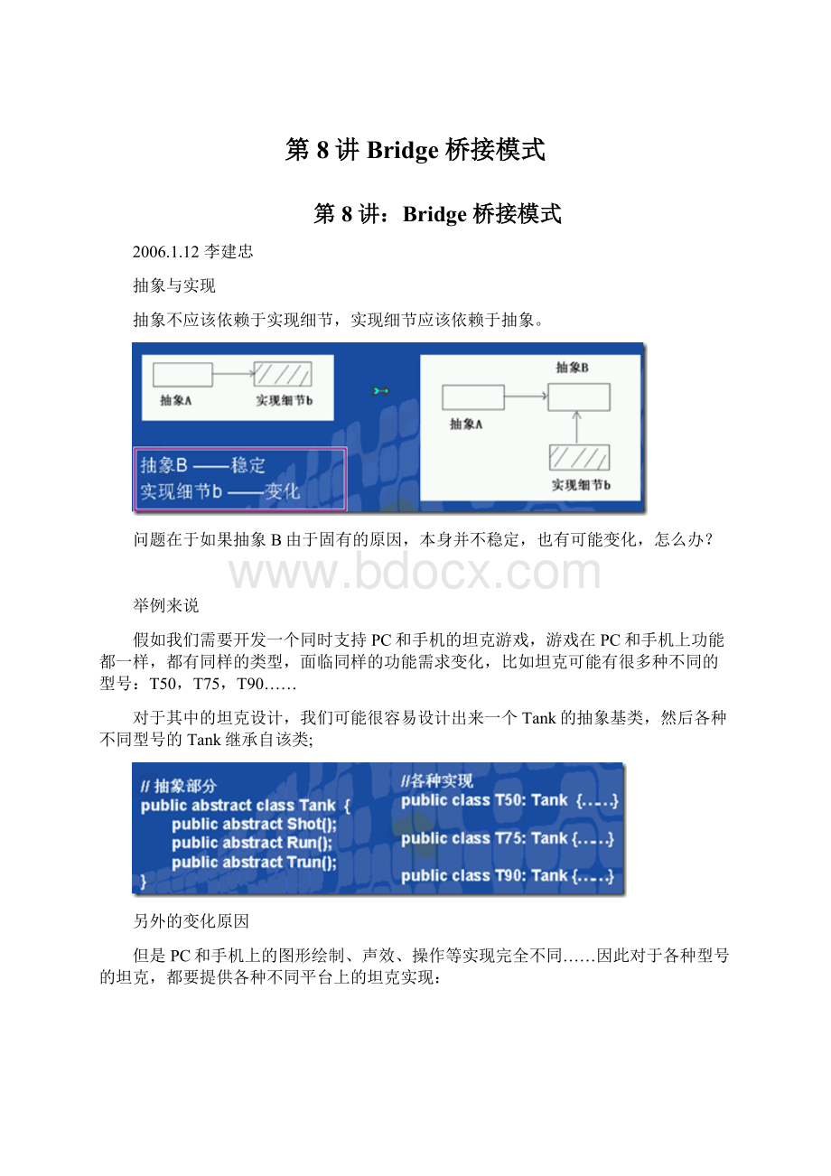 第8讲Bridge 桥接模式.docx