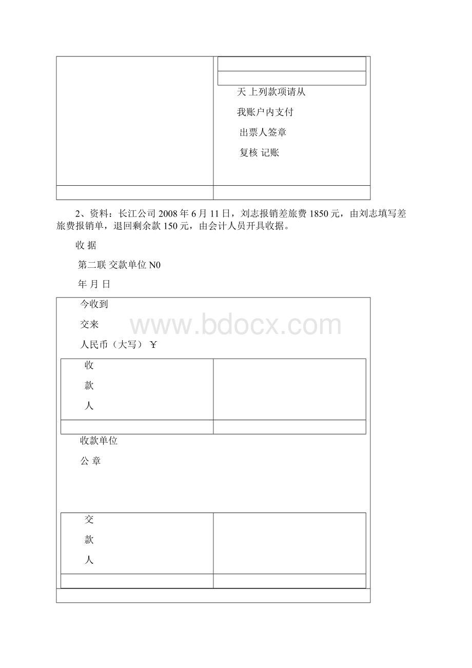 《财务会计实训》复习试题资料全.docx_第2页