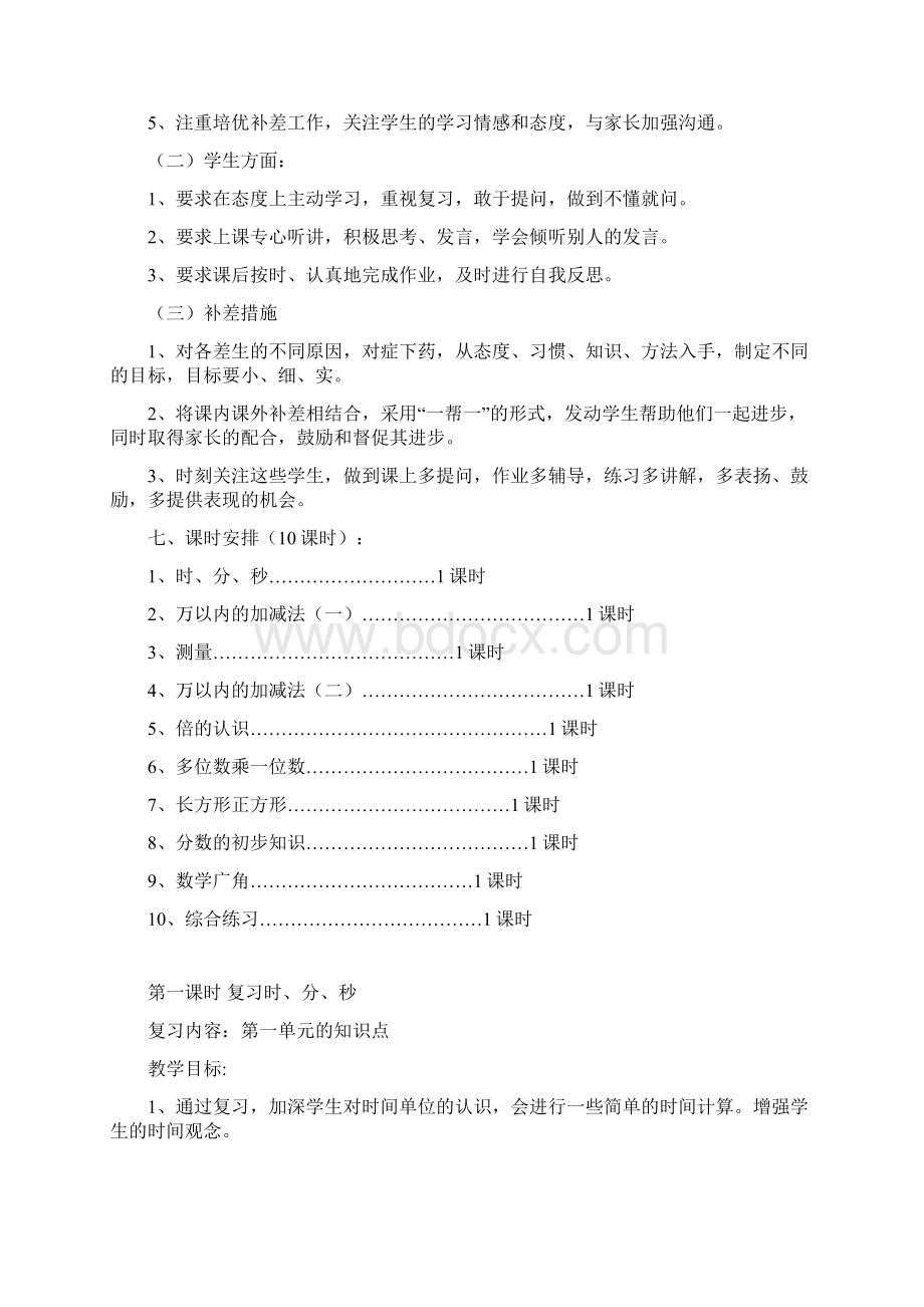 三年级上册数学期末总复习.docx_第2页