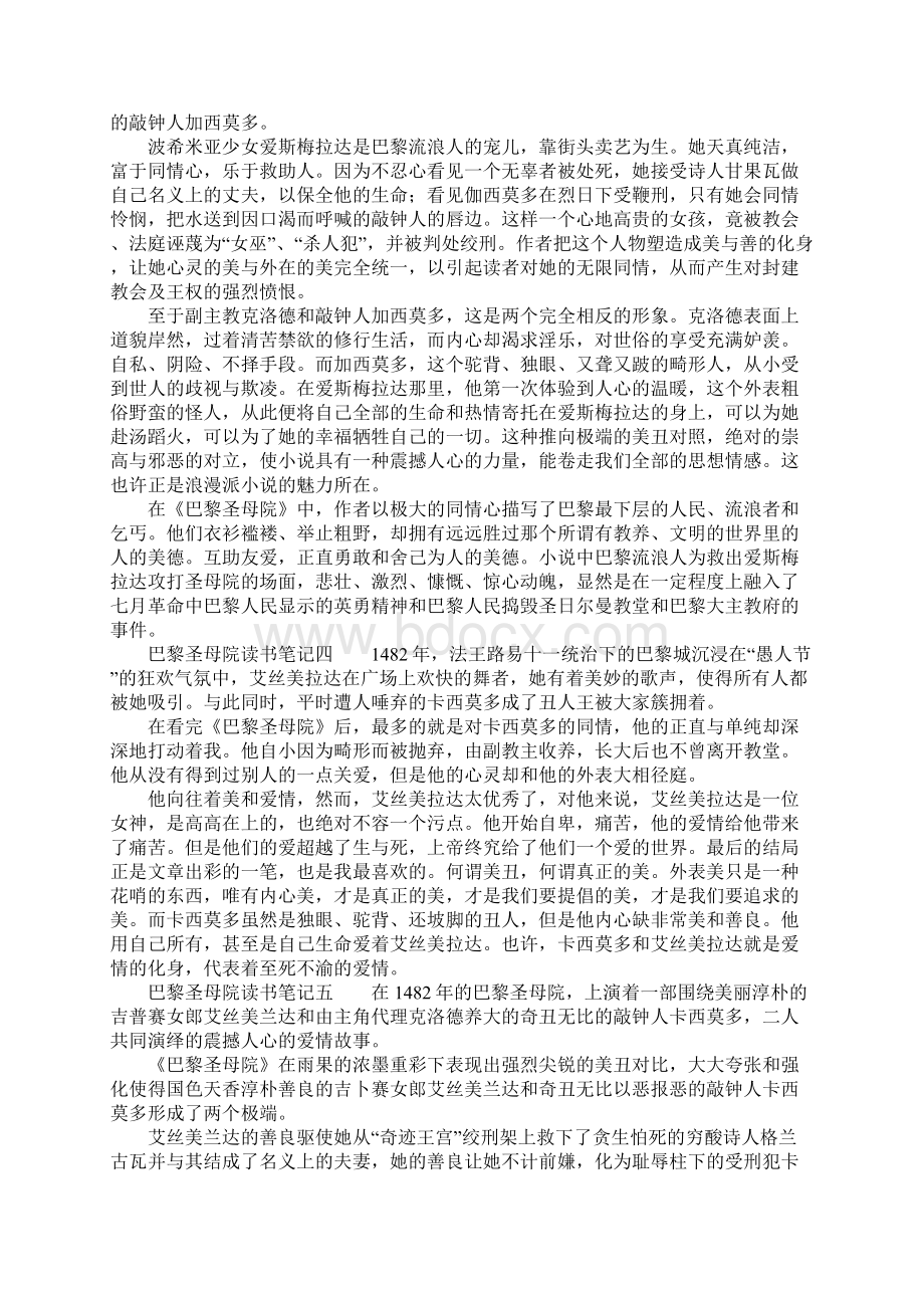 巴黎圣母院读书笔记10篇.docx_第2页