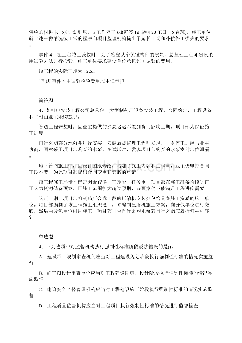 建筑工程练习题595.docx_第2页