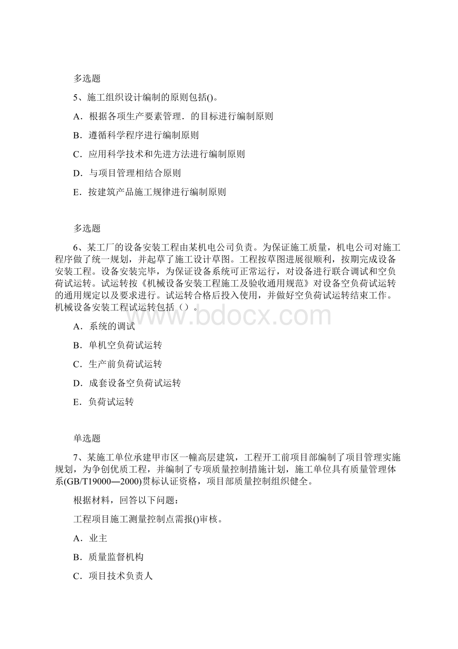 建筑工程练习题595.docx_第3页