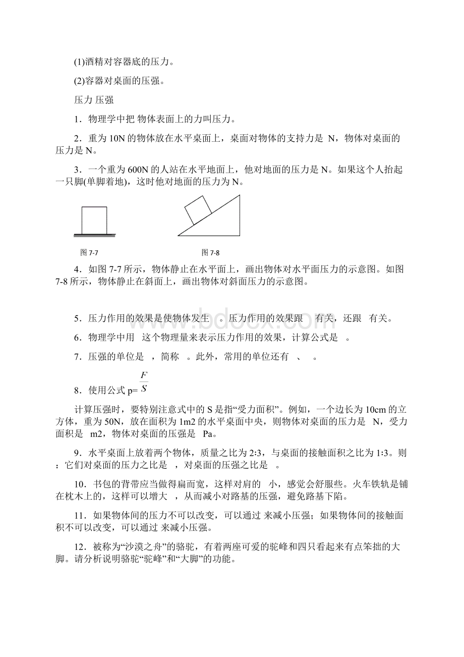 中考物理复习阶梯训练压强.docx_第3页