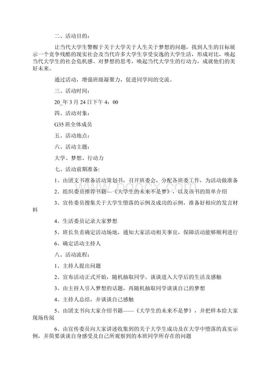 文艺部特色活动策划书方案.docx_第2页