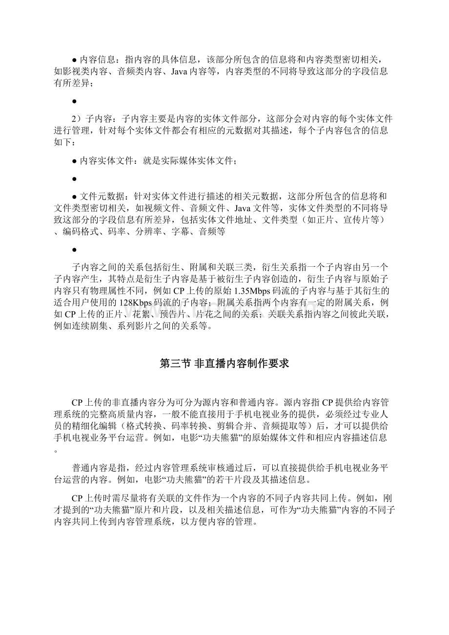 中国联通手机业务管理与管理知识分析报告Word格式文档下载.docx_第3页