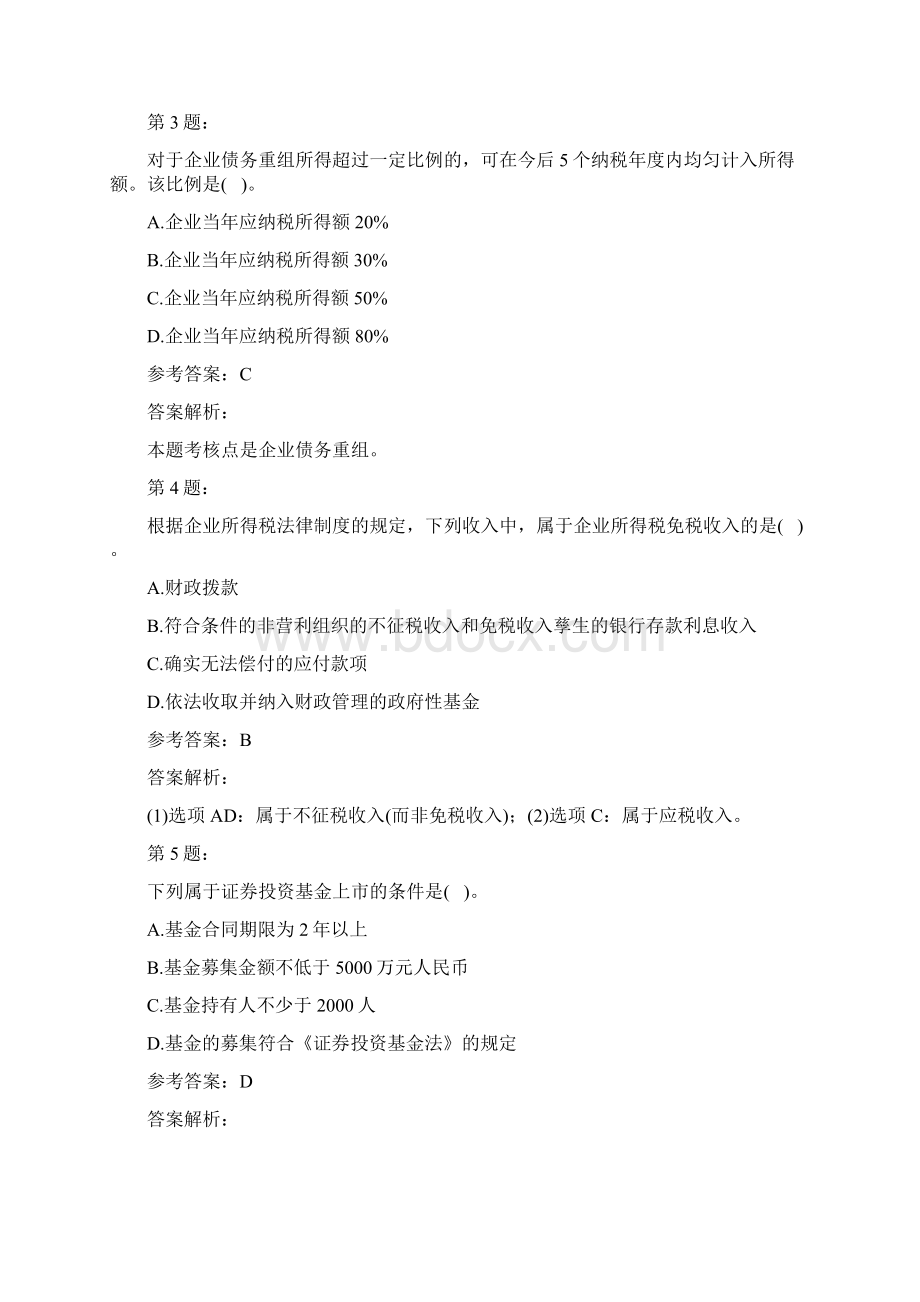 会计考试之中级经济法模拟题及答案解析336Word格式.docx_第2页