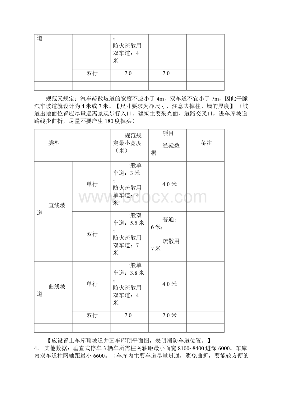 地下车库设计要点.docx_第3页