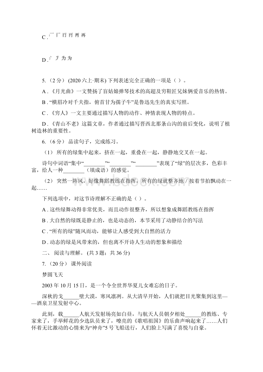 广东省阳江市语文五年级综合素养阳光评价A卷文档格式.docx_第2页