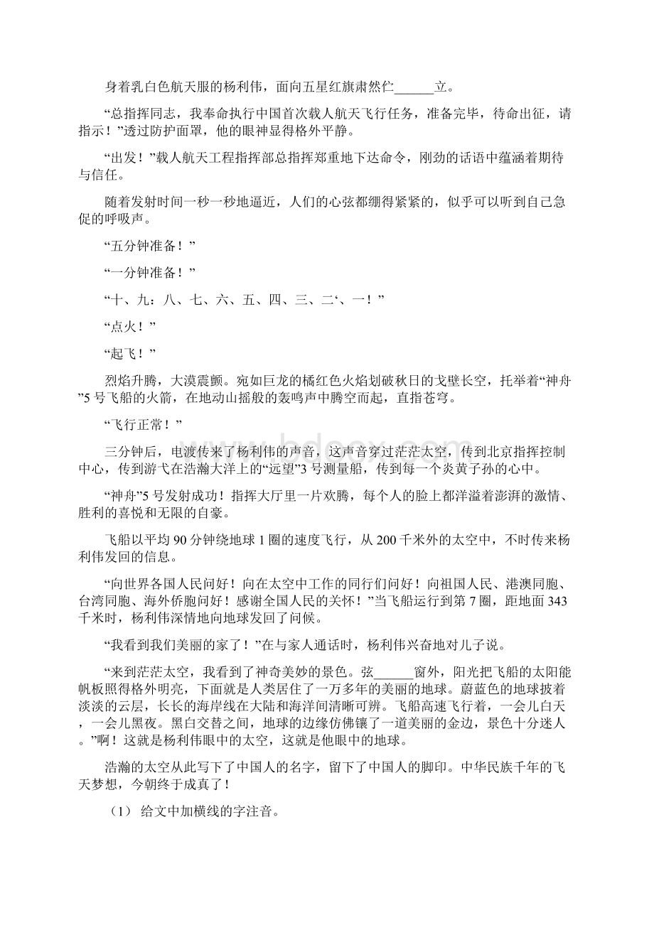 广东省阳江市语文五年级综合素养阳光评价A卷文档格式.docx_第3页