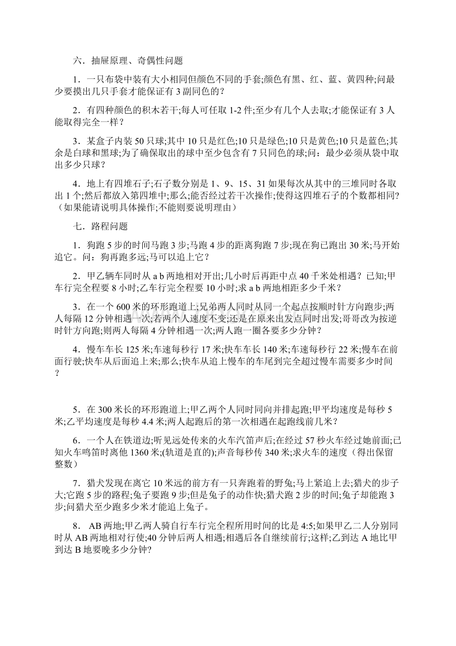 小学五年级数学下册奥数必考题目及参考答案.docx_第3页