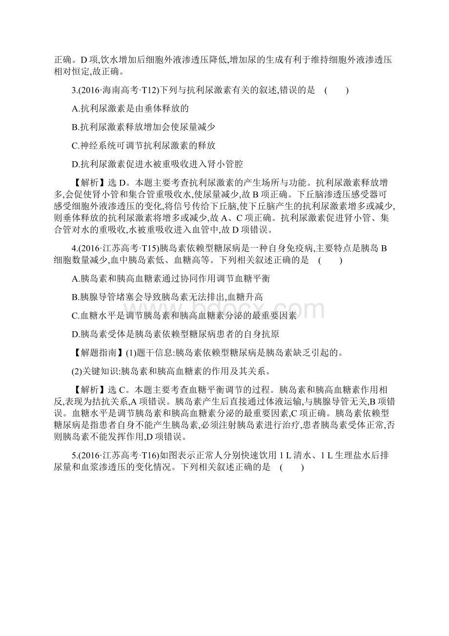 知识点15 内环境稳态与体温水盐和血糖调节.docx_第2页