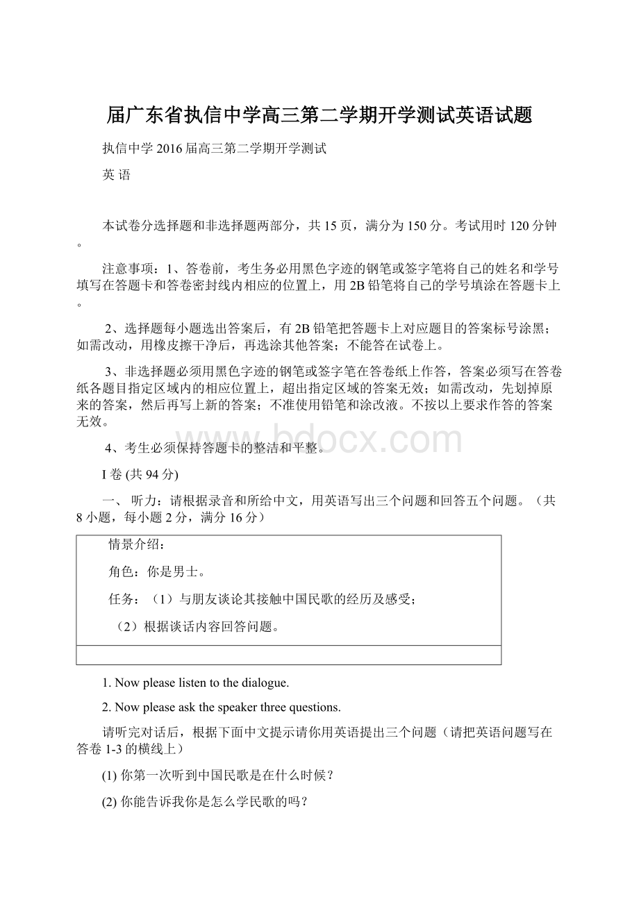 届广东省执信中学高三第二学期开学测试英语试题Word下载.docx