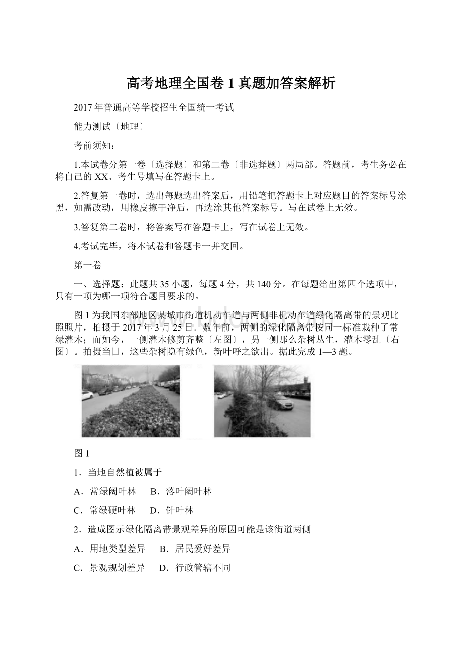 高考地理全国卷1真题加答案解析.docx_第1页