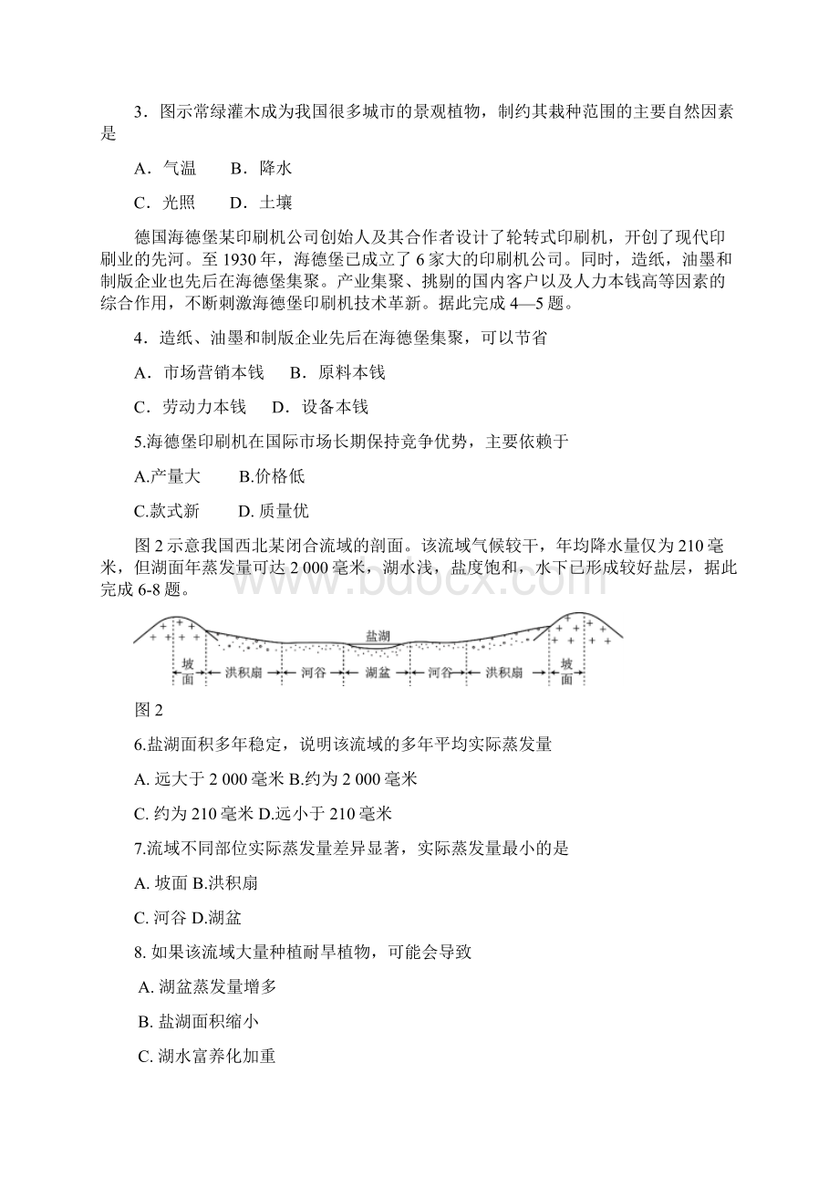 高考地理全国卷1真题加答案解析.docx_第2页