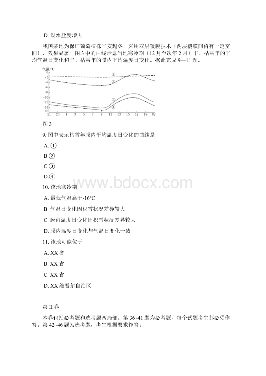 高考地理全国卷1真题加答案解析.docx_第3页