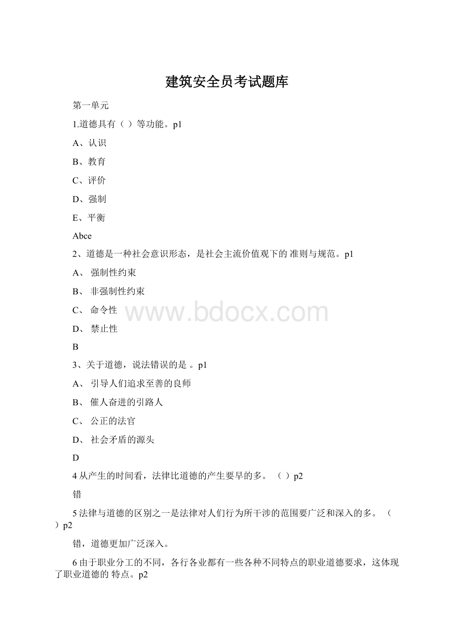 建筑安全员考试题库文档格式.docx