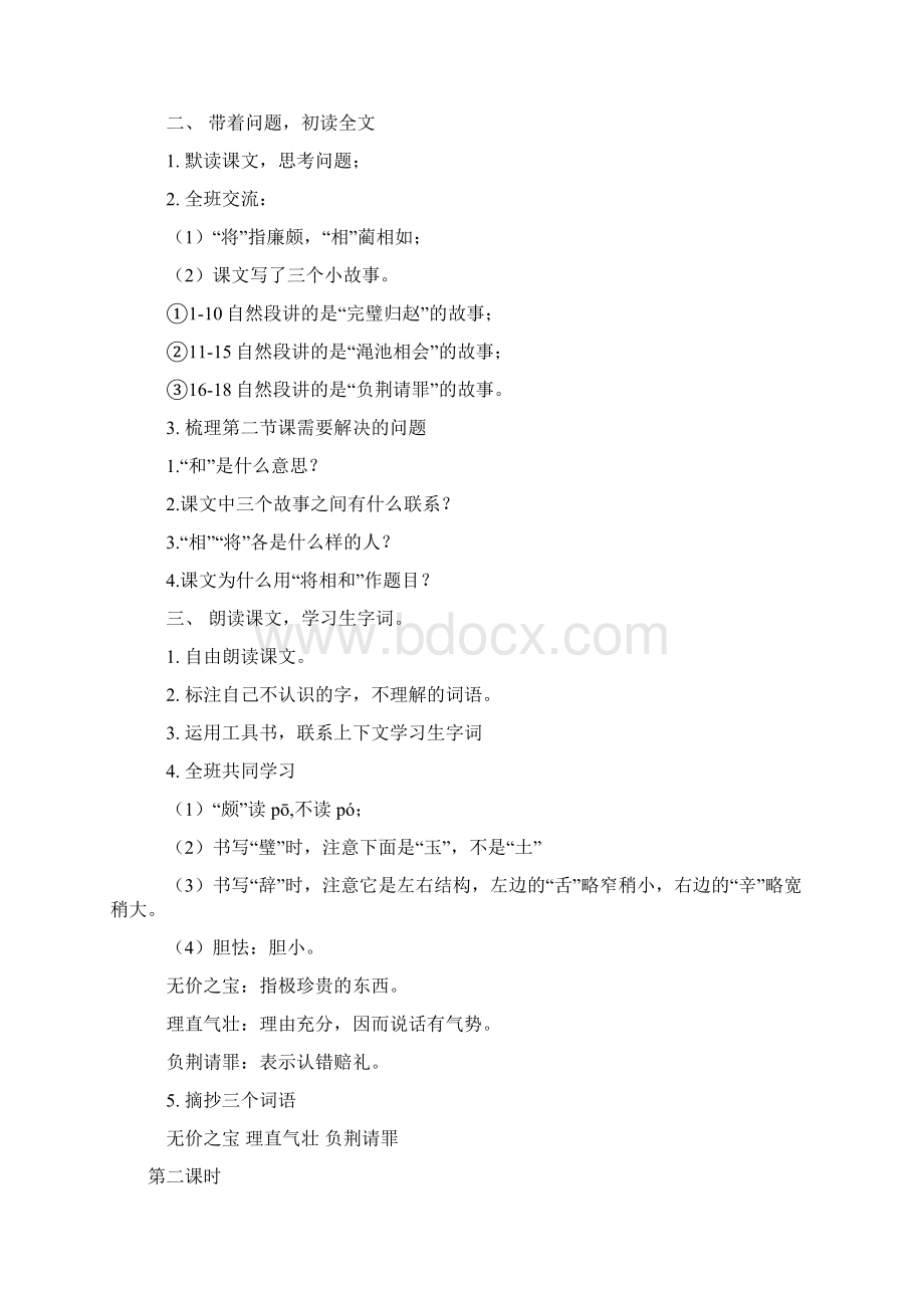 强烈推荐语文S版小学六年级上册语文教案第六单元.docx_第2页