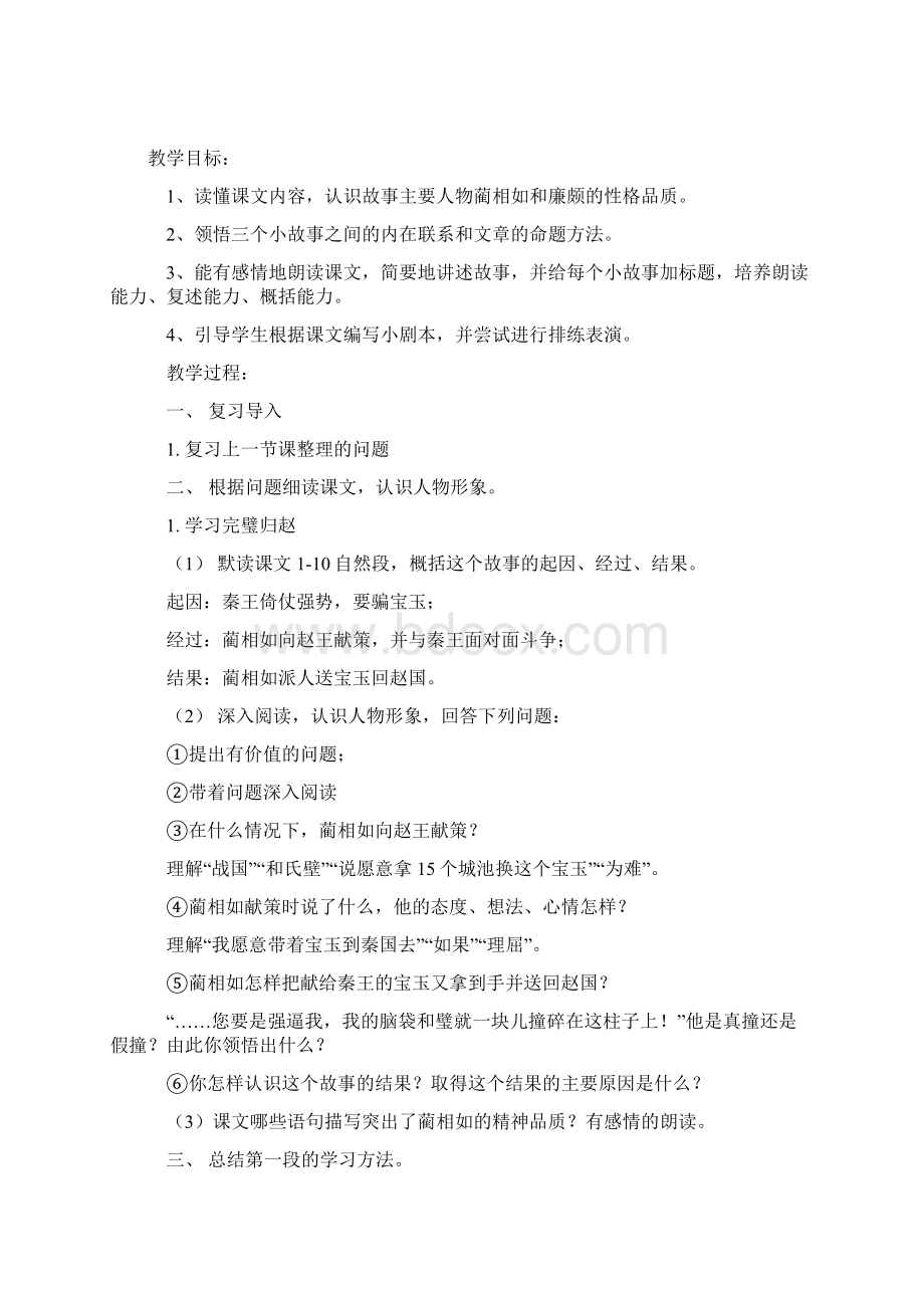 强烈推荐语文S版小学六年级上册语文教案第六单元.docx_第3页