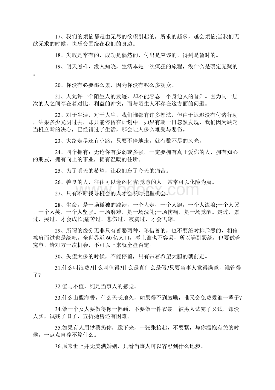 关于人生启示的好句子Word格式文档下载.docx_第2页