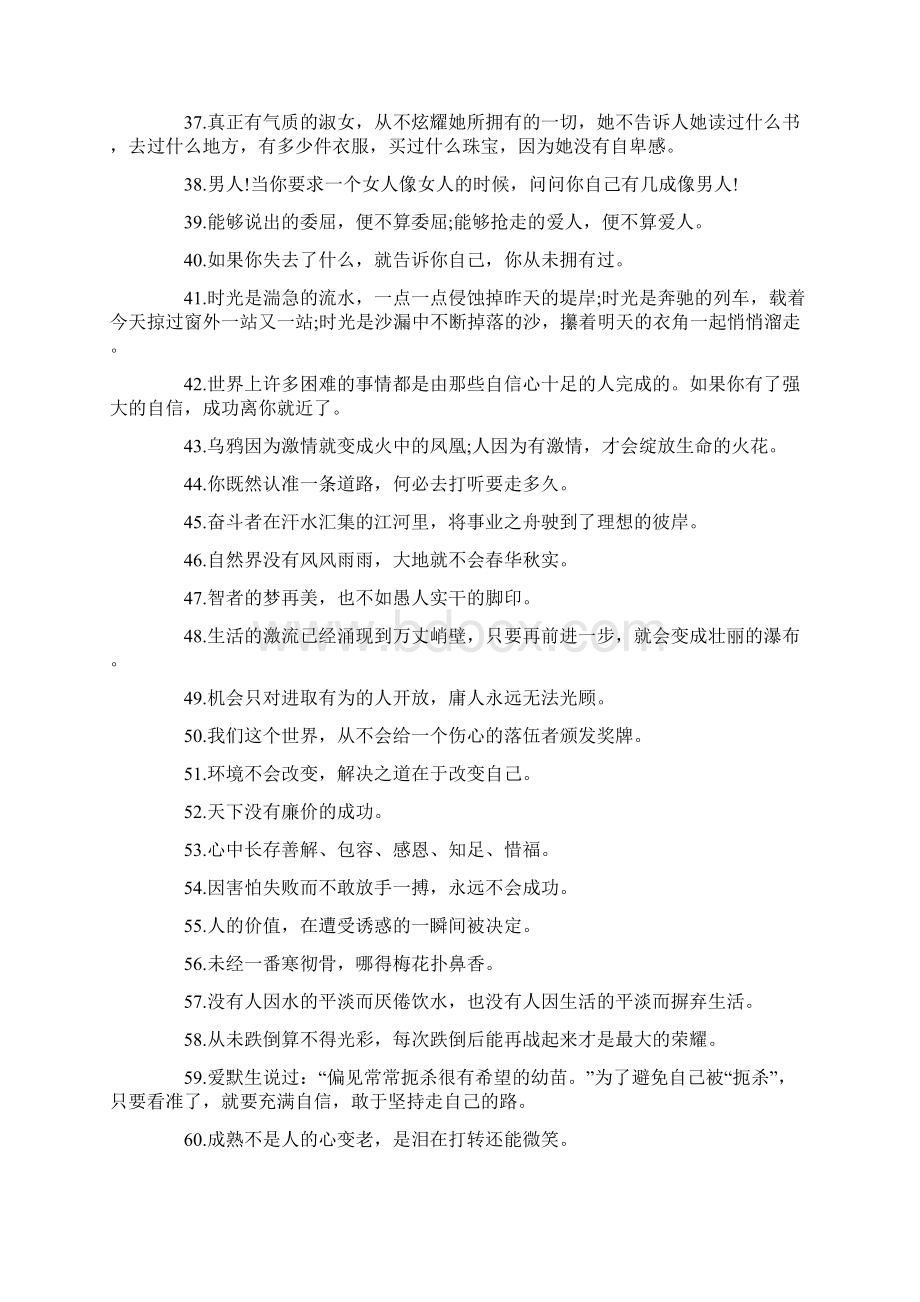 关于人生启示的好句子Word格式文档下载.docx_第3页