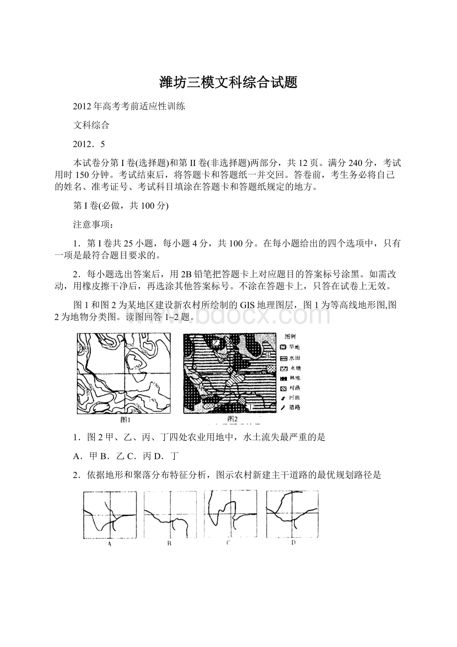 潍坊三模文科综合试题.docx