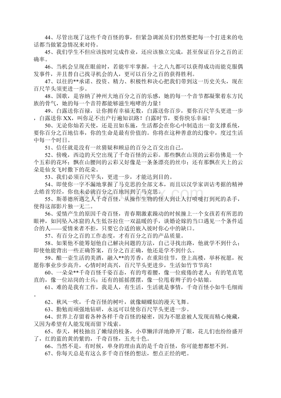 用百造句Word文档下载推荐.docx_第3页