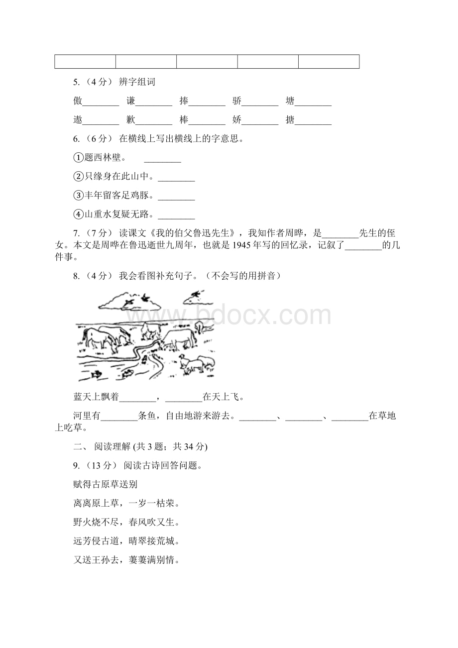 人教统编版一年级上学期语文识字二第6课《画》同步练习I卷.docx_第2页