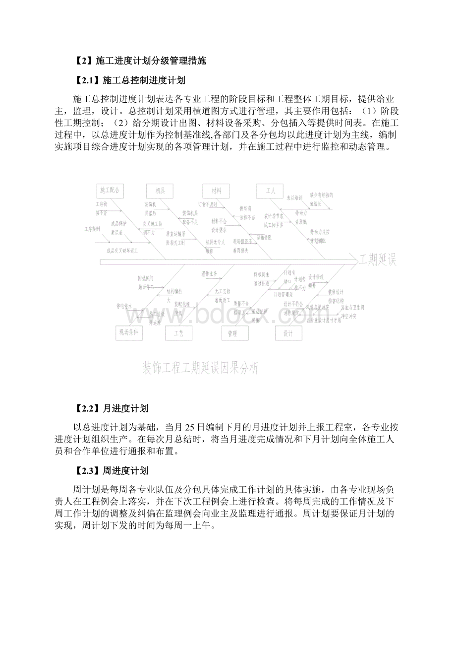 工期安全文明施工环境保护管理措施.docx_第2页