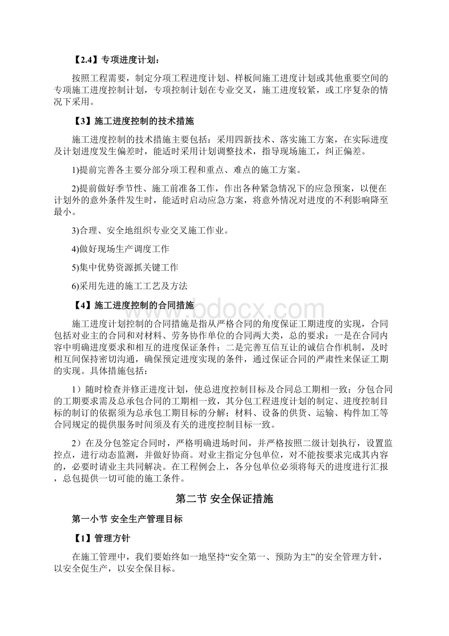 工期安全文明施工环境保护管理措施.docx_第3页