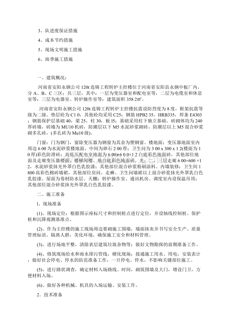 炼钢主控楼施工组织设计.docx_第2页