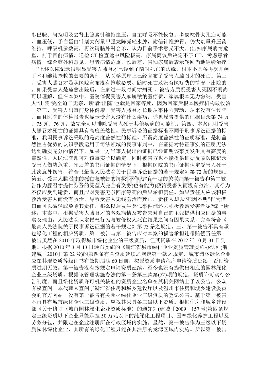 关于提供劳务者受害责任纠纷适用法律问题代理词.docx_第2页